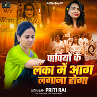 Papiyo Ke Lanka Me Aag Lagana Hoga - Priti Rai