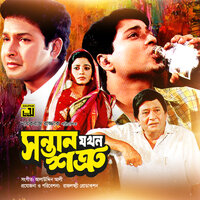 Emon Mishti Ekta Bou, Pt. 1 - Andrew Kishore & Kanak Chapa