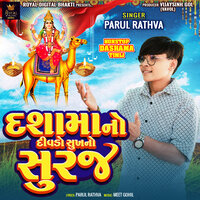 Mari Dasha Madi Lekh Maro Badli Nakhyo - Parul Rathva