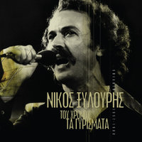 Argalios - Nikos Xilouris