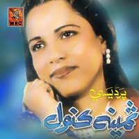 Bedardan Je Des Me - Samina Kanwal