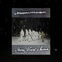 интермеццо - местоимением
