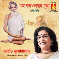 Ghore Ghore Tomar Puja - Aarti Mukherjee