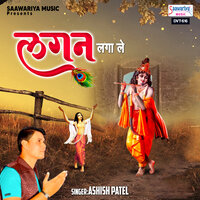 Lagan Laga Le - Ashish Patel