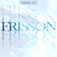 Frisson - Влад Balu & Tali