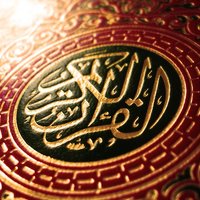 Surat Al Baiyina - Jamal Shaker Abdullah