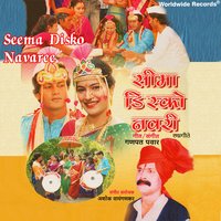 Bharlya Mandapat Radu Naka - Sunita Shelar