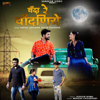 Chanda Re Chandniye Saugandh Khava - Ashok chouhan & Divya Chouhan