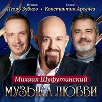 Дай мне ответ - Михаил Шуфутинский & Дуэт Вкус Мёда