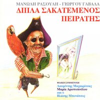 Sto Theofilo Kairi - Manolis Rasoulis