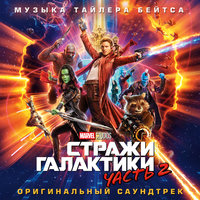 Starhawk - Tyler Bates