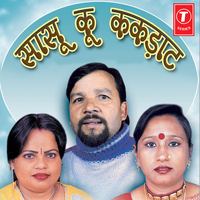 Sasu Bwari Ki Tudabudi - Dhananand & Pushpa & Kalpna Chauhan & Rajju Bisht