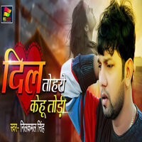Dil Toharo Kehu Todi - Neelkamal Singh