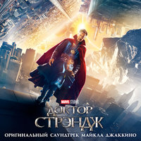 A Long Strange Trip - Michael Giacchino