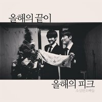 The past year the winter - Timid Brothers