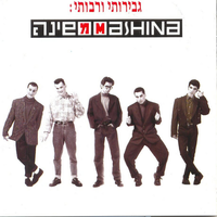 מי יודע מדוע ולמה לובשת הזברה פיג`מה - Mashina