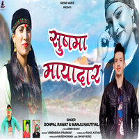 Sushma Mayadar - Manju Nautiyal & Sonpal Rawat