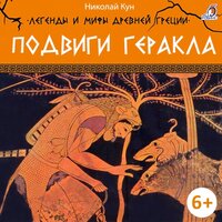 Яблоки гесперид (двенадцатый подвиг) - Валерия Савельева