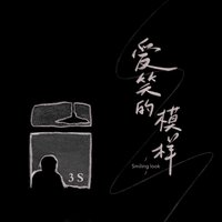 爱笑的模样 - 沙特 & 沙烏地阿拉伯
