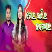 Tor Akhir Kajal Gara - Saismita Nayak & Nabin Nanda