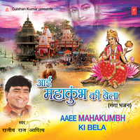 Patit Pavani Hai Gange Maiya - Rajeev Raj Aditya & Jwala Prasad