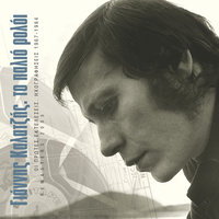 To Palio Roloi - Giannis Kalatzis
