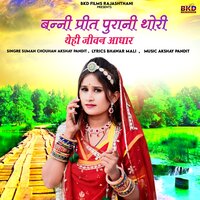 Banni Preet Purani Thori They He Jeevan Aadhar - Suman Chouhan & Akshay Pandit