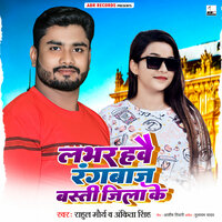 Labhar Hawe Rangbaj Basti Jila Ke - Rahul Maurya & Ankita singh