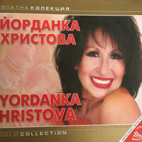 Там някъде, в душата - Йорданка Христова