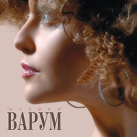 Таю, таю - Анжелика Варум