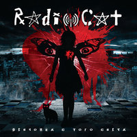 Голая - RadioCat