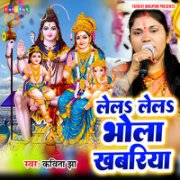Lela Lela Bhola Khabariya - Kavita Jha