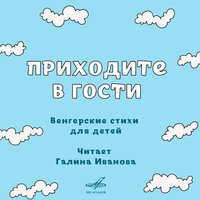 Песенка для мамы - Галина Иванова