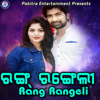 Kanli Rang Rangeli Chehera - Bali & Iswari Das