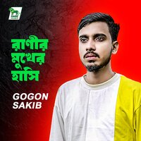 Ranir Mukher Hashi - Gogon Sakib
