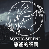 持续的降雨 - Mystic Serene