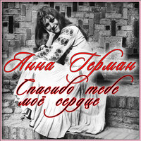 Веет ветер - Анна Герман