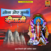 Tripur Sundari Maiya Badi Vardani - Pooja Tiwari & Sakir Khan