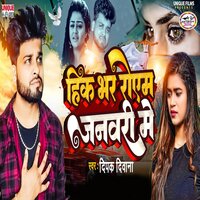 Hik Bhar Royem Janwari Me - Deepak deewana