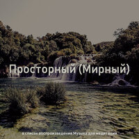 Впечатление (Медитация) - Музыка для медитации