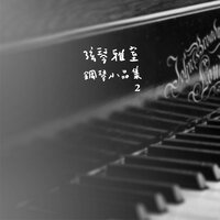 蕭邦練習曲, Op.25 No.11 Part I - 弦琴雅室-鋼琴小品集 & Фридерик Шопен