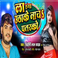 Lahanga Uthake Nach Patarko - Videshi Lal Yadav & Neha Raj