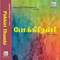 Yei Mannula Urundu - Swarnalatha