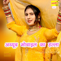 Ayub Mobail Ka Halla - Asmeena