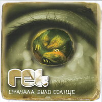 Расклад - Гек