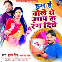 Hum E Bole The Aap U Rang Diye - Gunjan Singh & ANTRA SINGH PRIYANKA