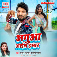 Agua Aail Hamar - Shrishti Bharti & Sajan Salman