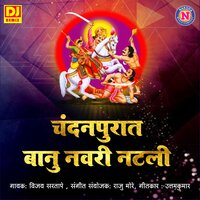 Chandanpurat Banu Navari Natali - Vijay Sartape