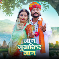 Jaag Musafir Jaag - Dinesh Lohar