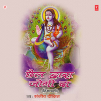 Chaila Dwara O - Sanjeev Dixit